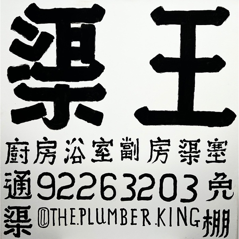 @The.Plumber.King (-The Plumber King AAF1